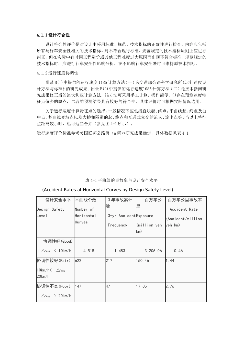 公路项目安全性评价指南_第3页