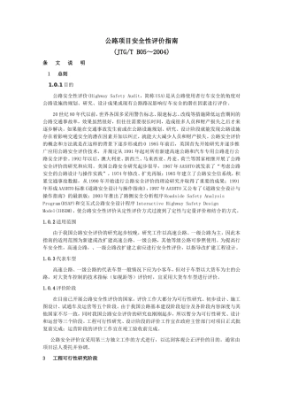 公路项目安全性评价指南