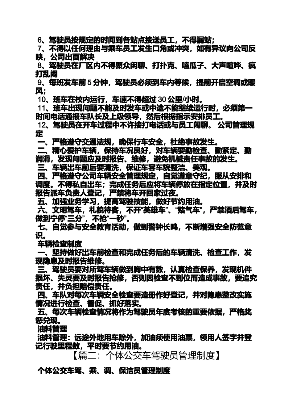 公交车司机规章制度_第2页