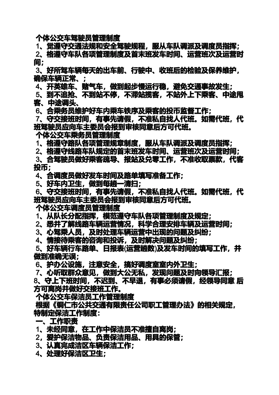 公交车司机规章制度_第3页