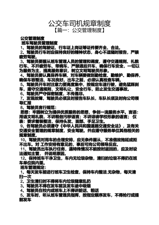 公交车司机规章制度
