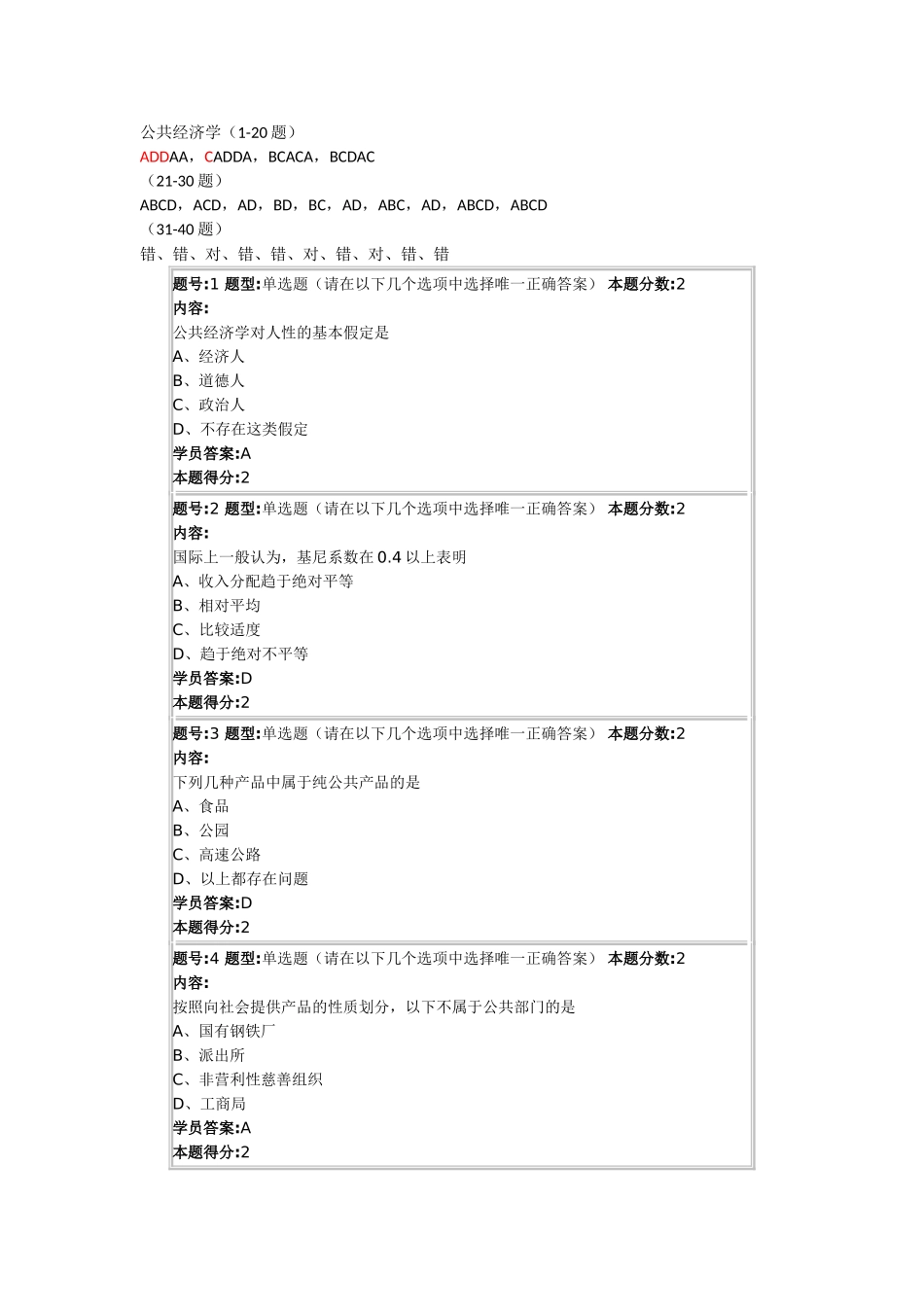 公共经济学第1次作业(3)_第1页