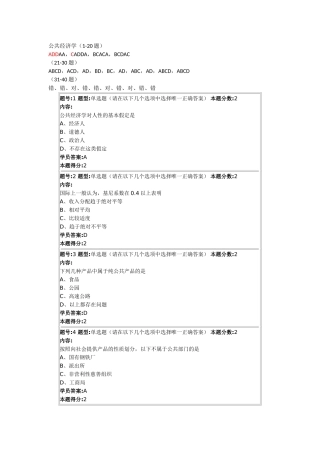 公共经济学第1次作业(3)
