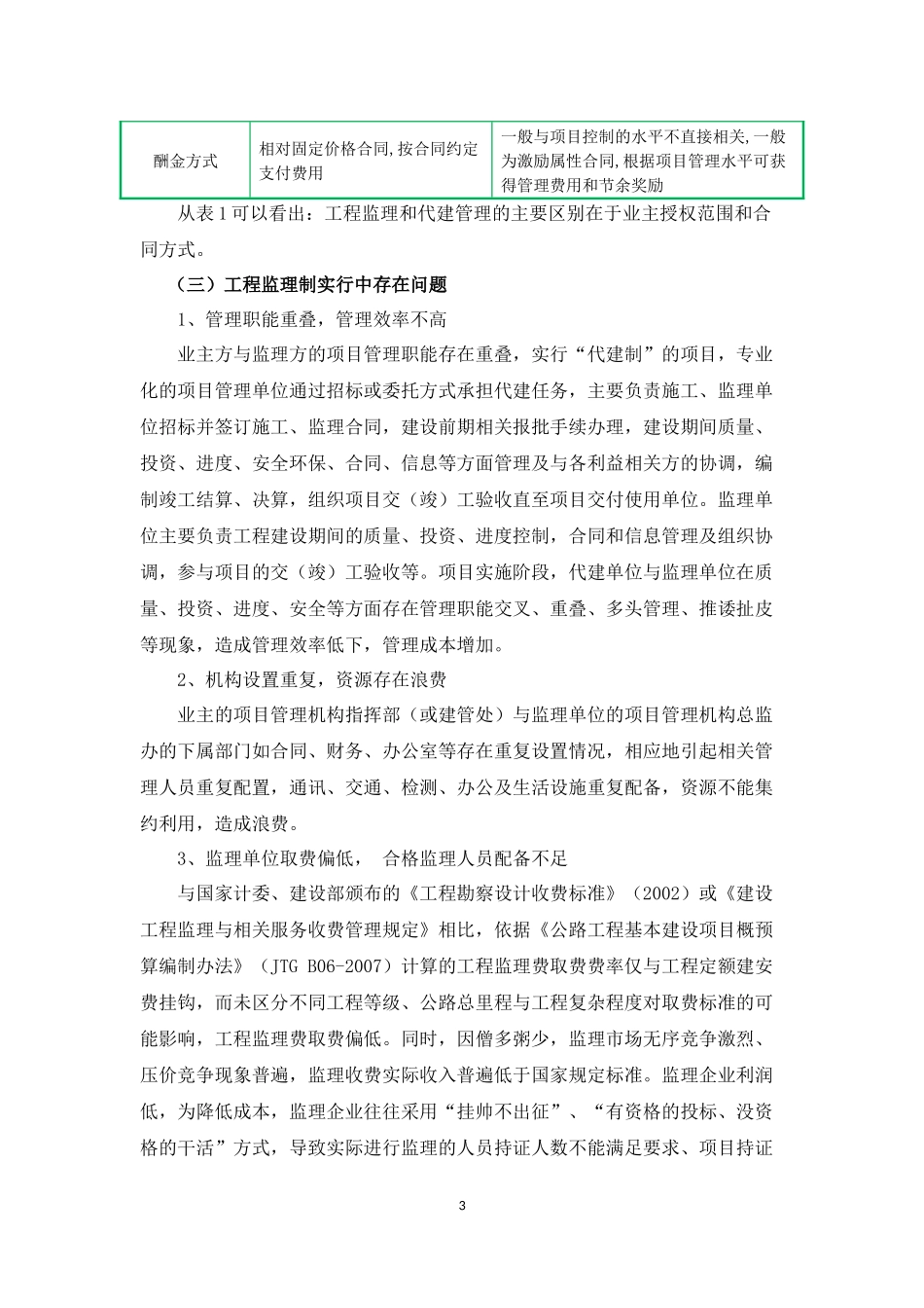 公路项目代建+监理模式实施方案_第3页