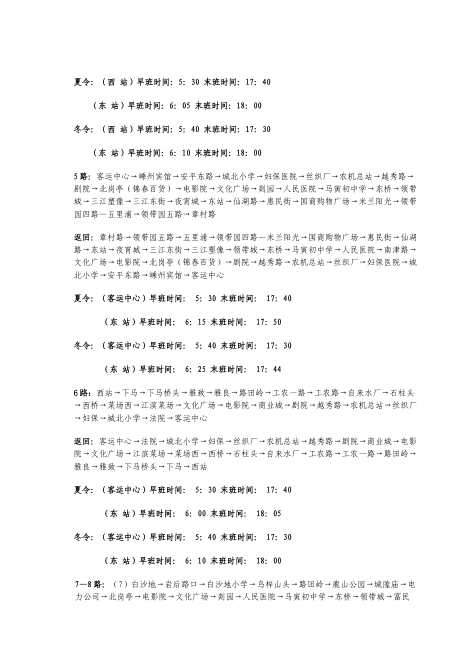 公交车营运线路_第2页