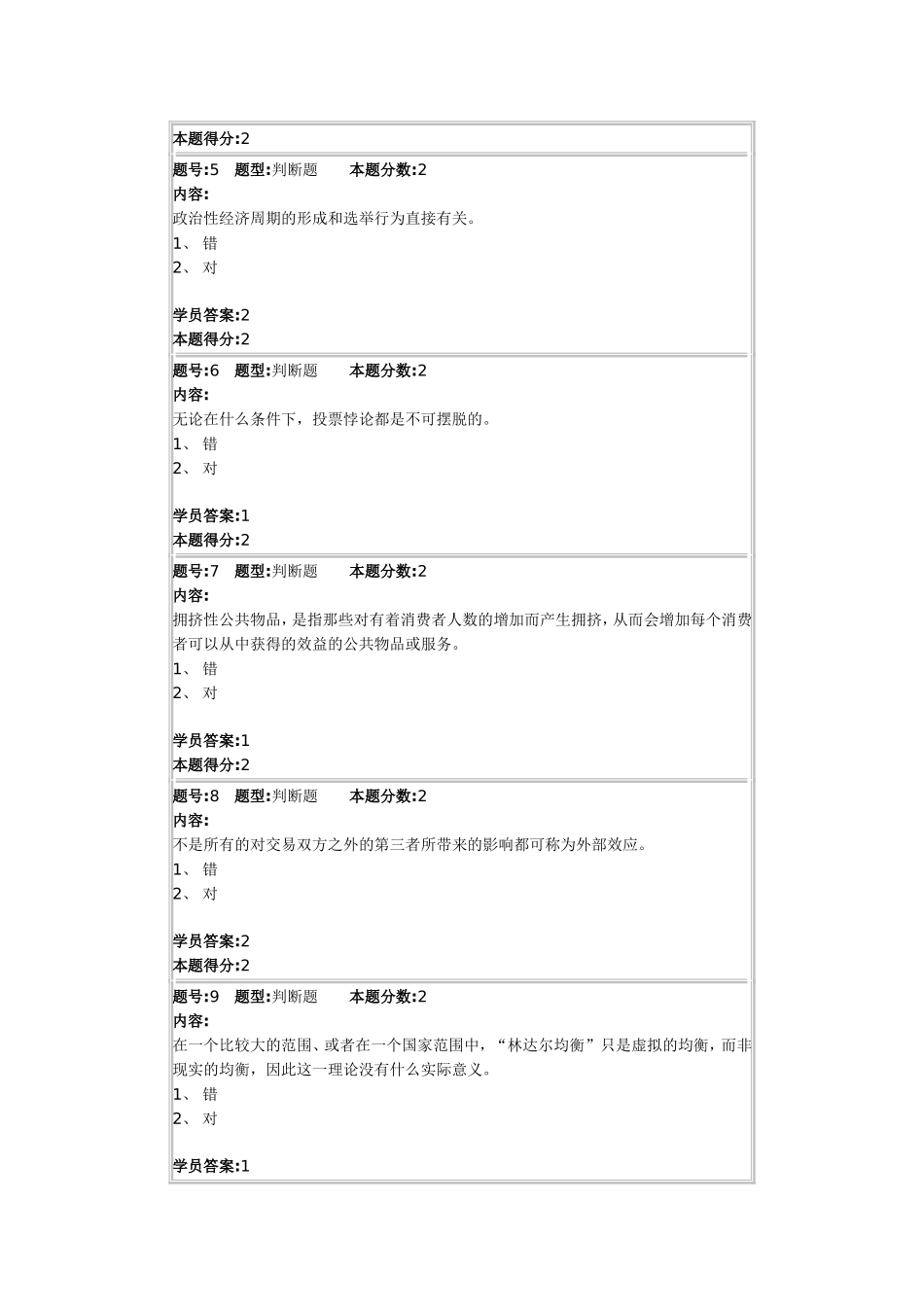公共经济学第1次作业_第2页