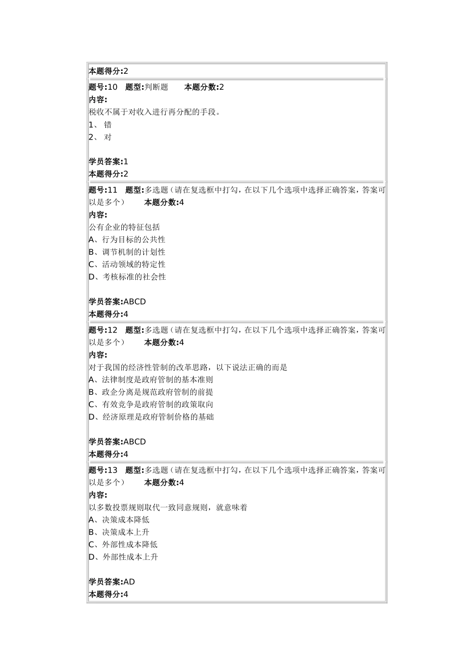 公共经济学第1次作业_第3页