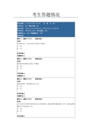 公共经济学第1次作业