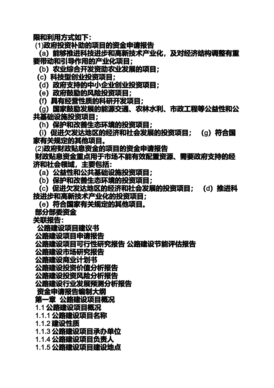 公路项目贷款申请书_第2页