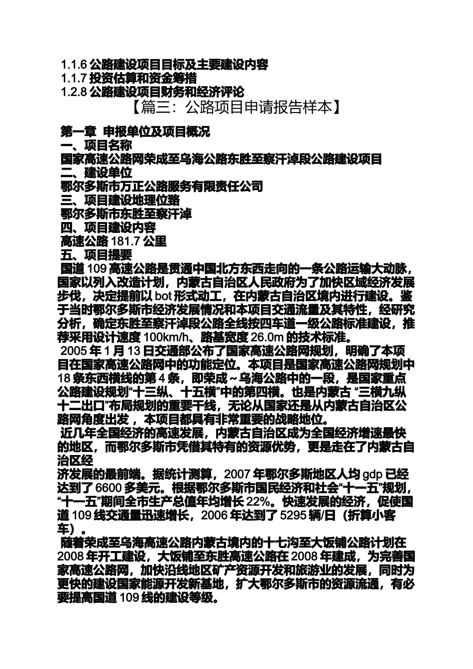 公路项目贷款申请书_第3页