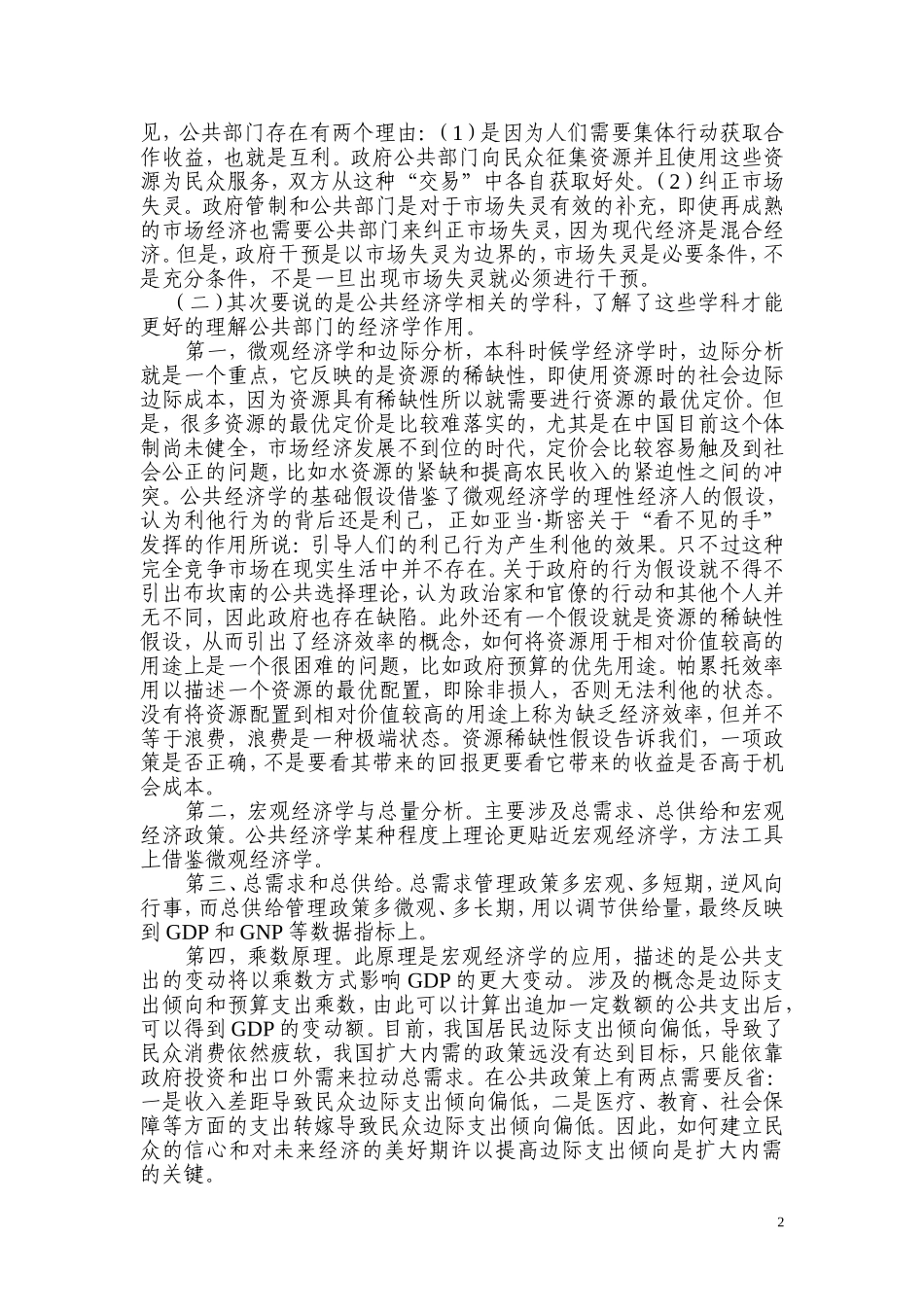 公共经济学读书笔记_第2页