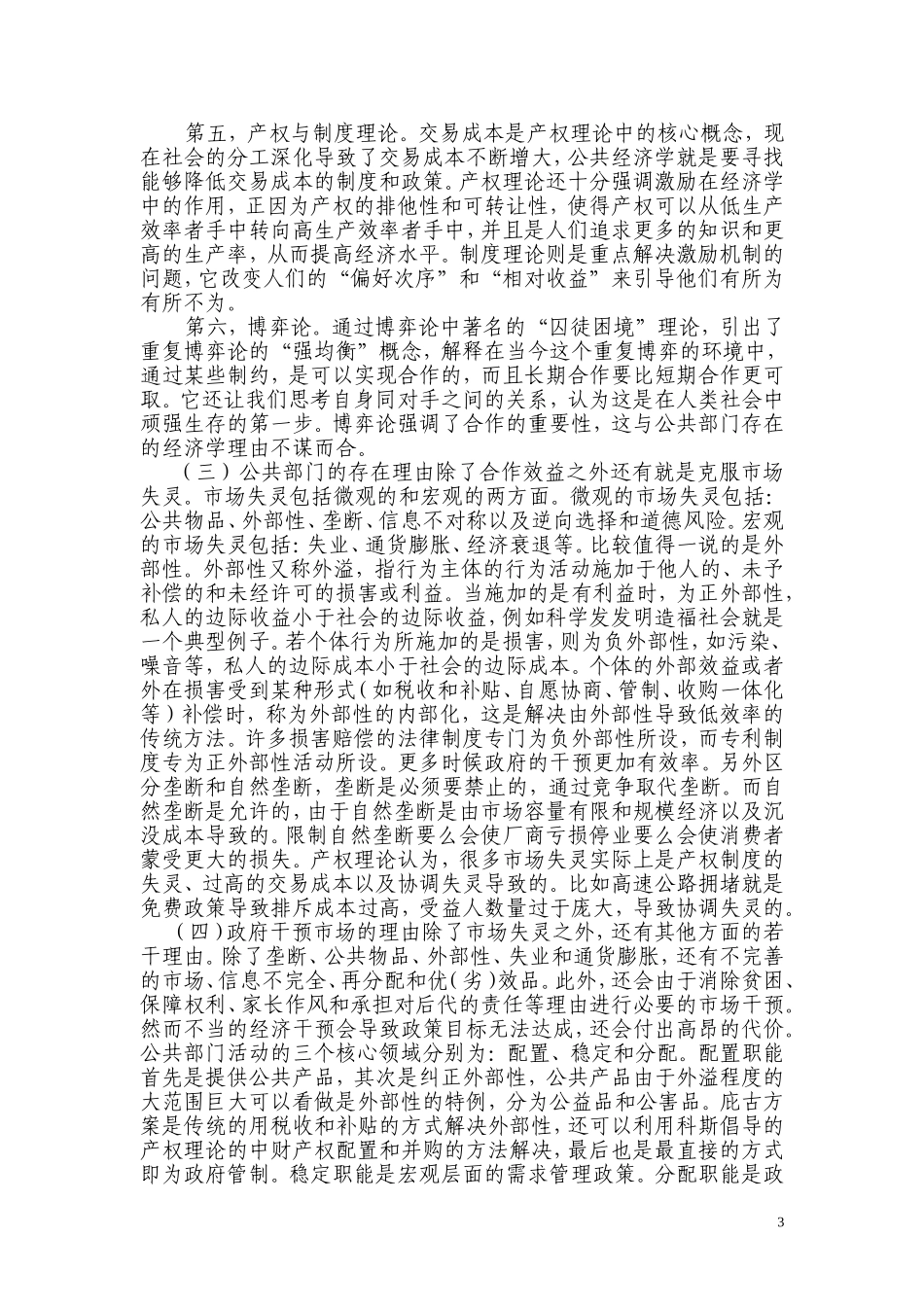 公共经济学读书笔记_第3页
