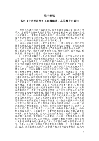 公共经济学读书笔记