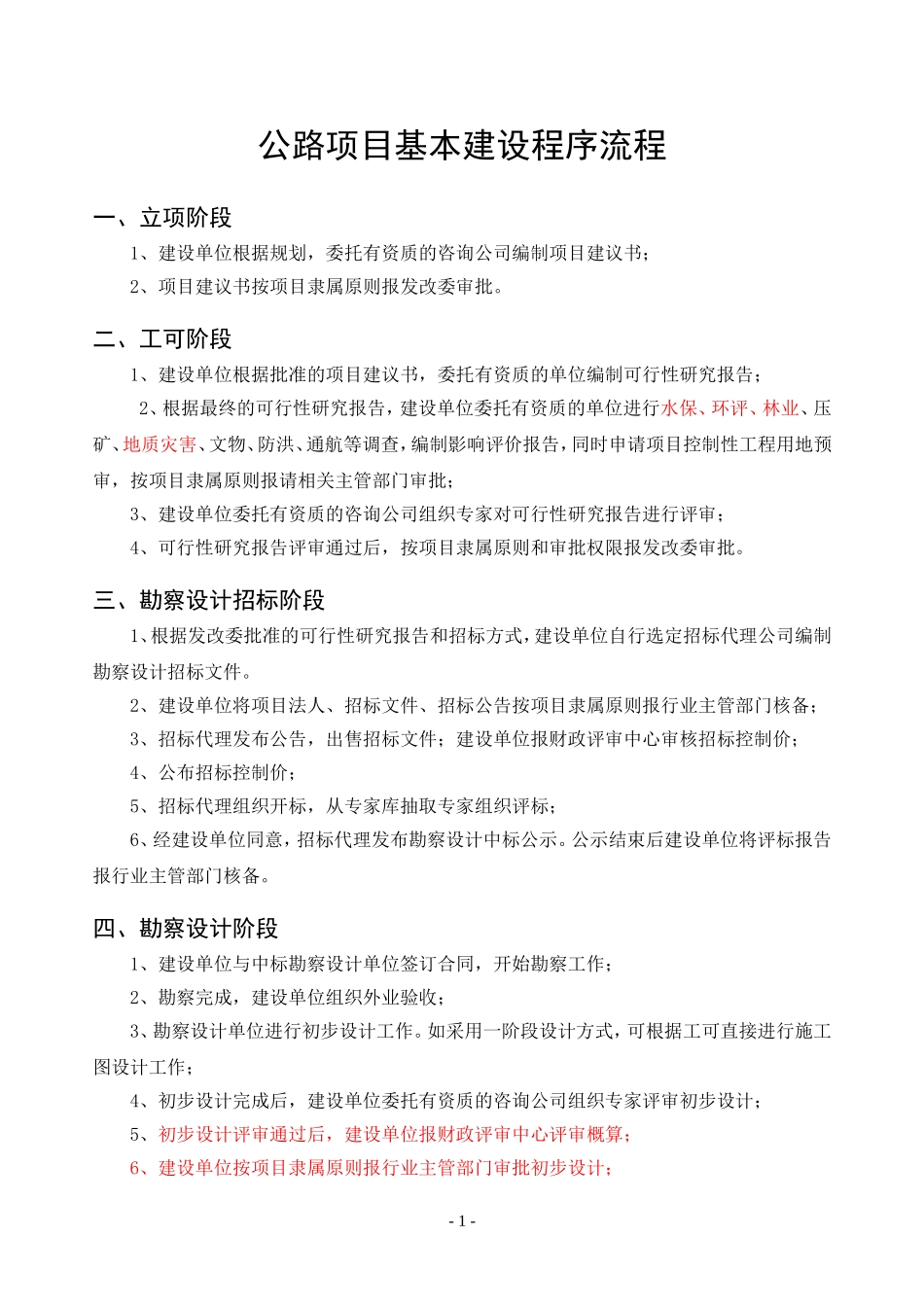 公路项目基本建设程序流程_第1页