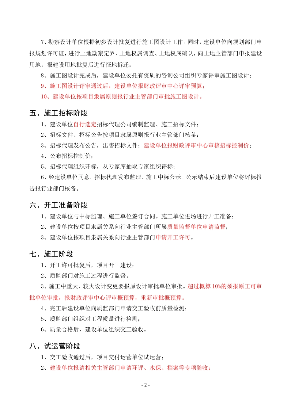 公路项目基本建设程序流程_第2页