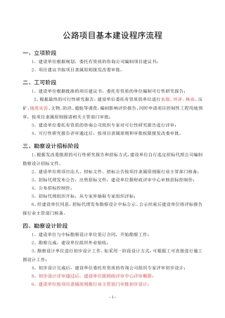 公路项目基本建设程序流程