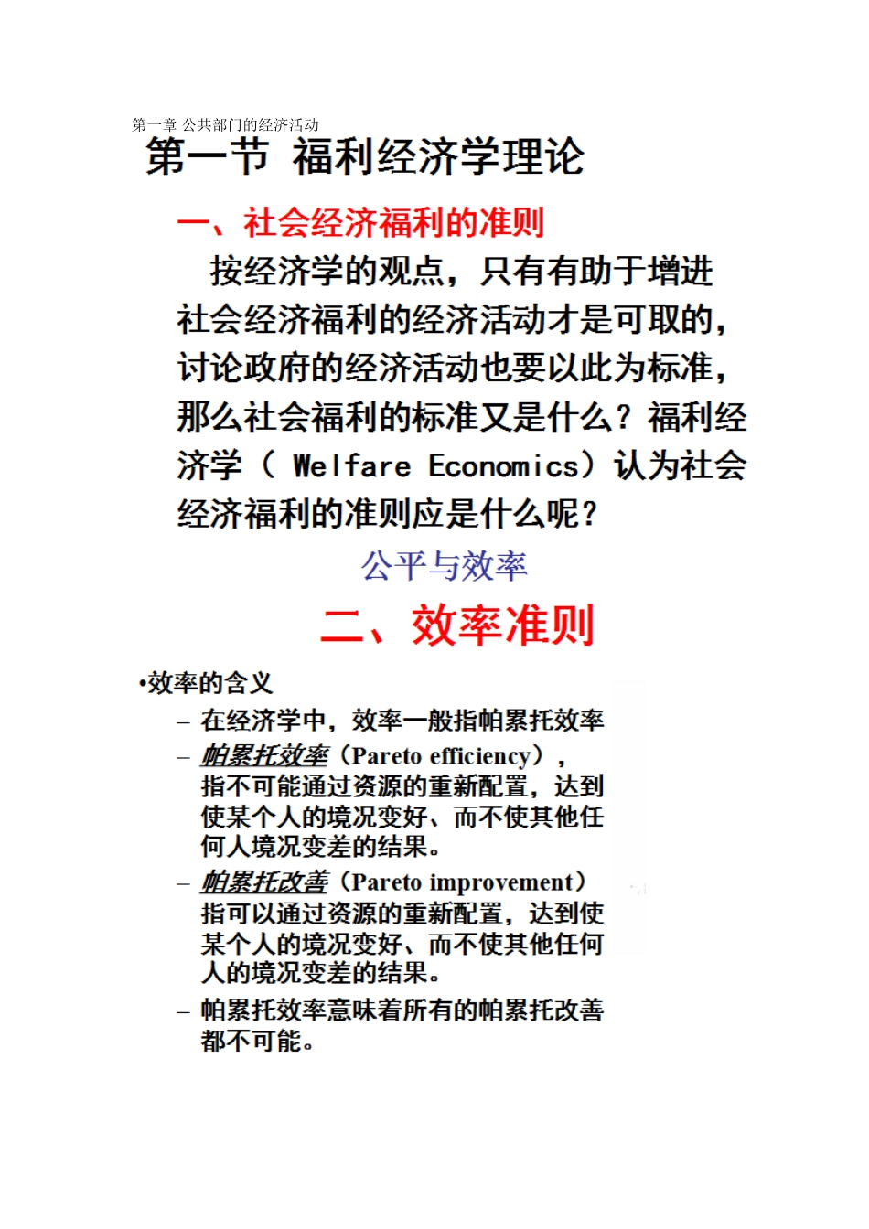 公共经济学计算题_第1页