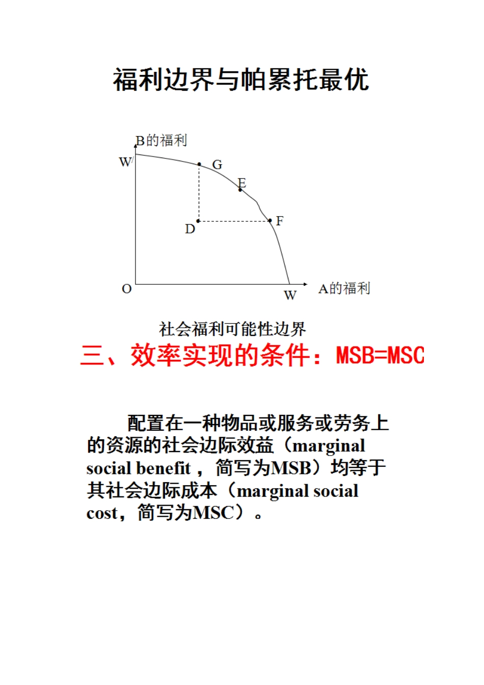 公共经济学计算题_第2页