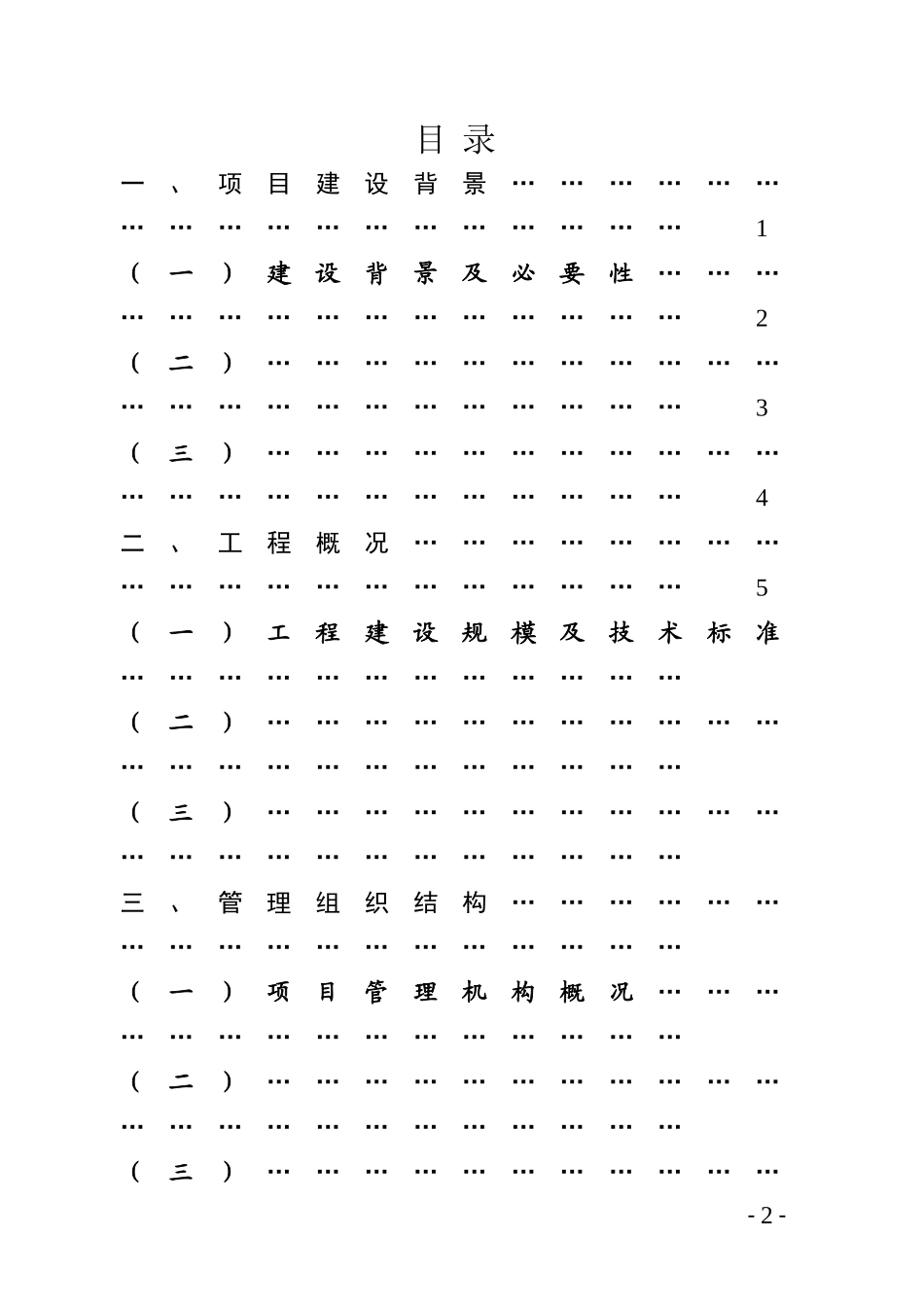 公路项目前期建设策划书_第2页