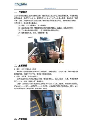 公交车支付宝微信扫码乘车解决方案