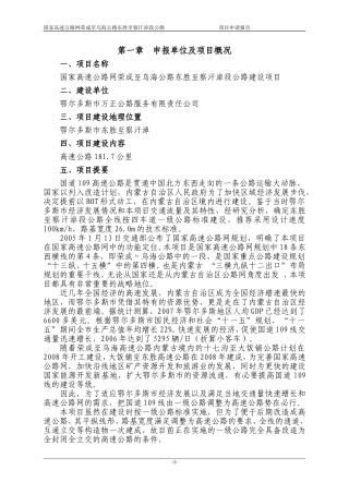 公路项目申请报告样本