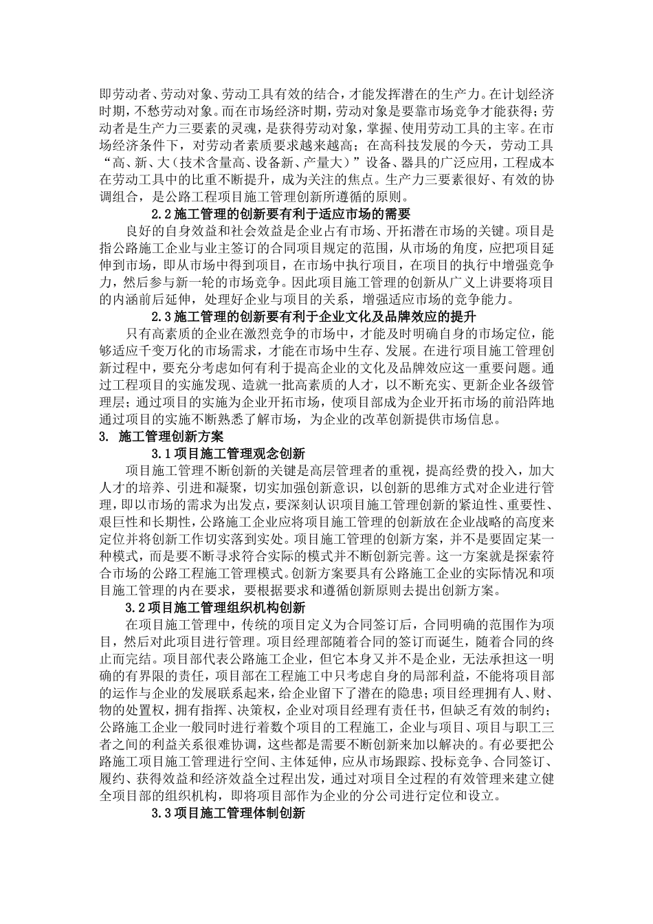 公路项目施工管理创新研究_第2页