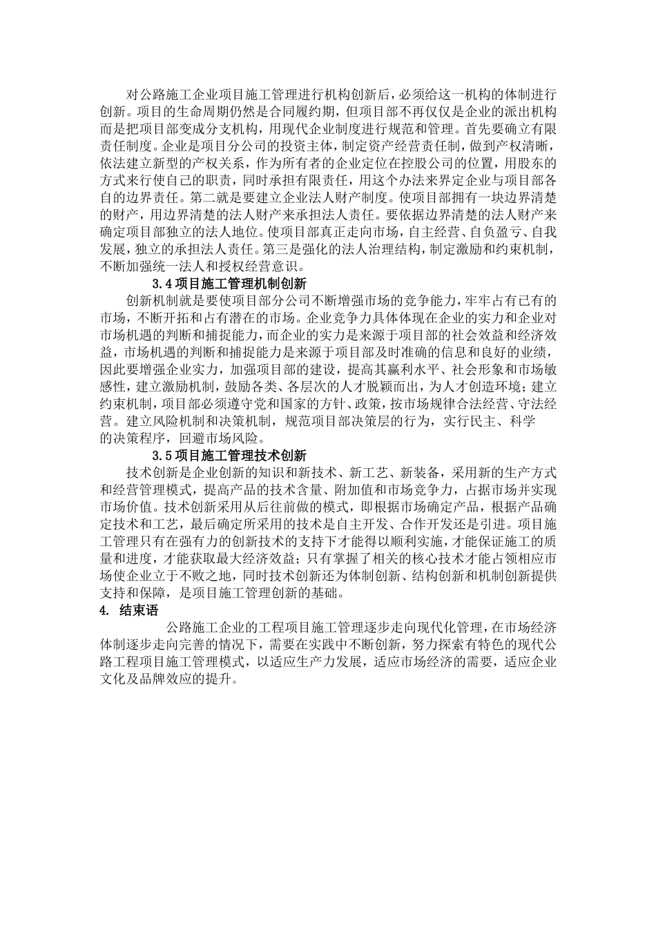 公路项目施工管理创新研究_第3页