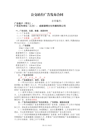公交传媒候车亭广告发布合同范本