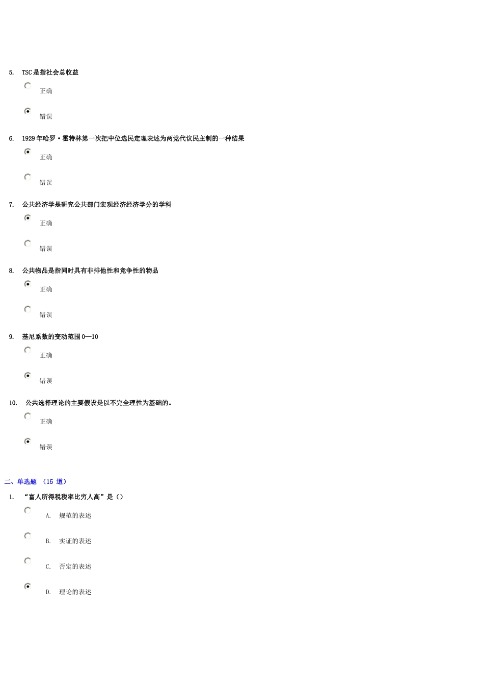 公共经济学精要》(下)[1]_第2页