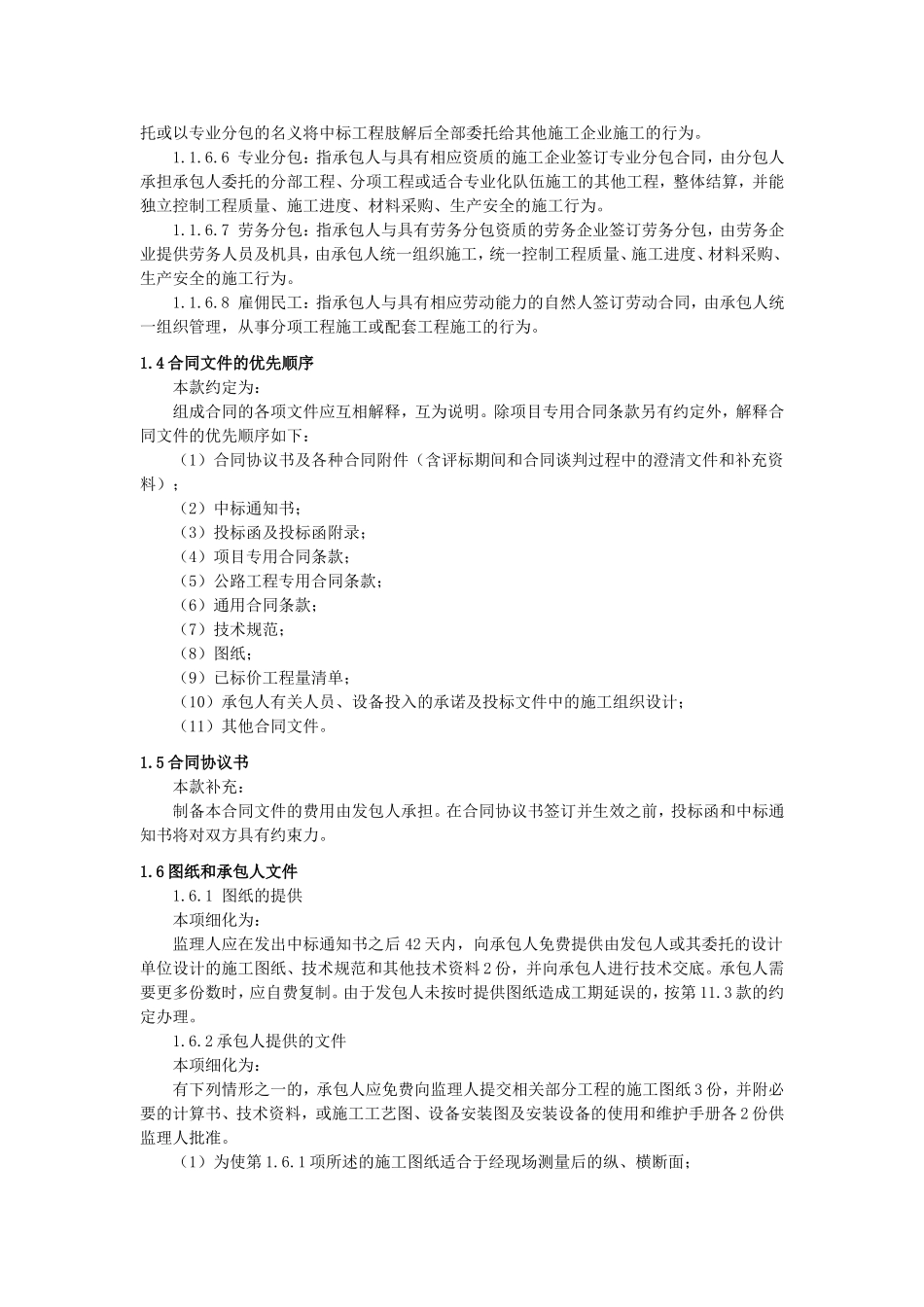 公路项目专用合同条款_第2页