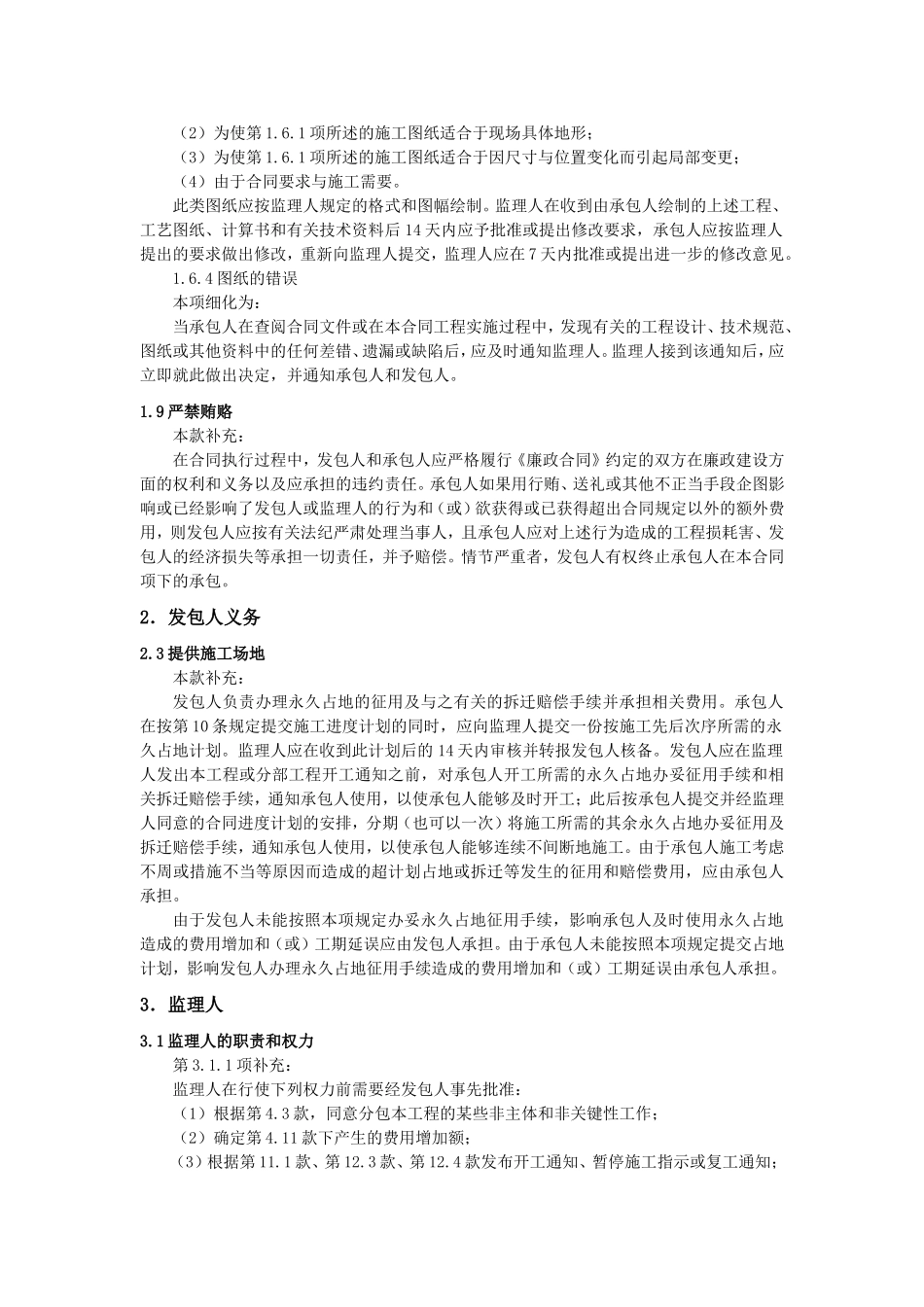 公路项目专用合同条款_第3页