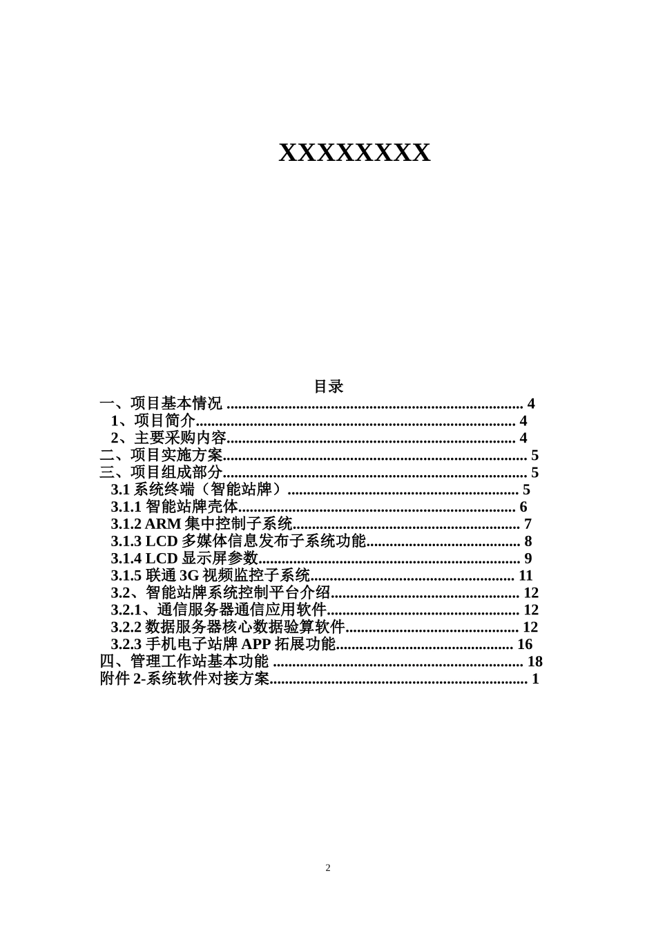 公交电子站牌实现方案_第2页