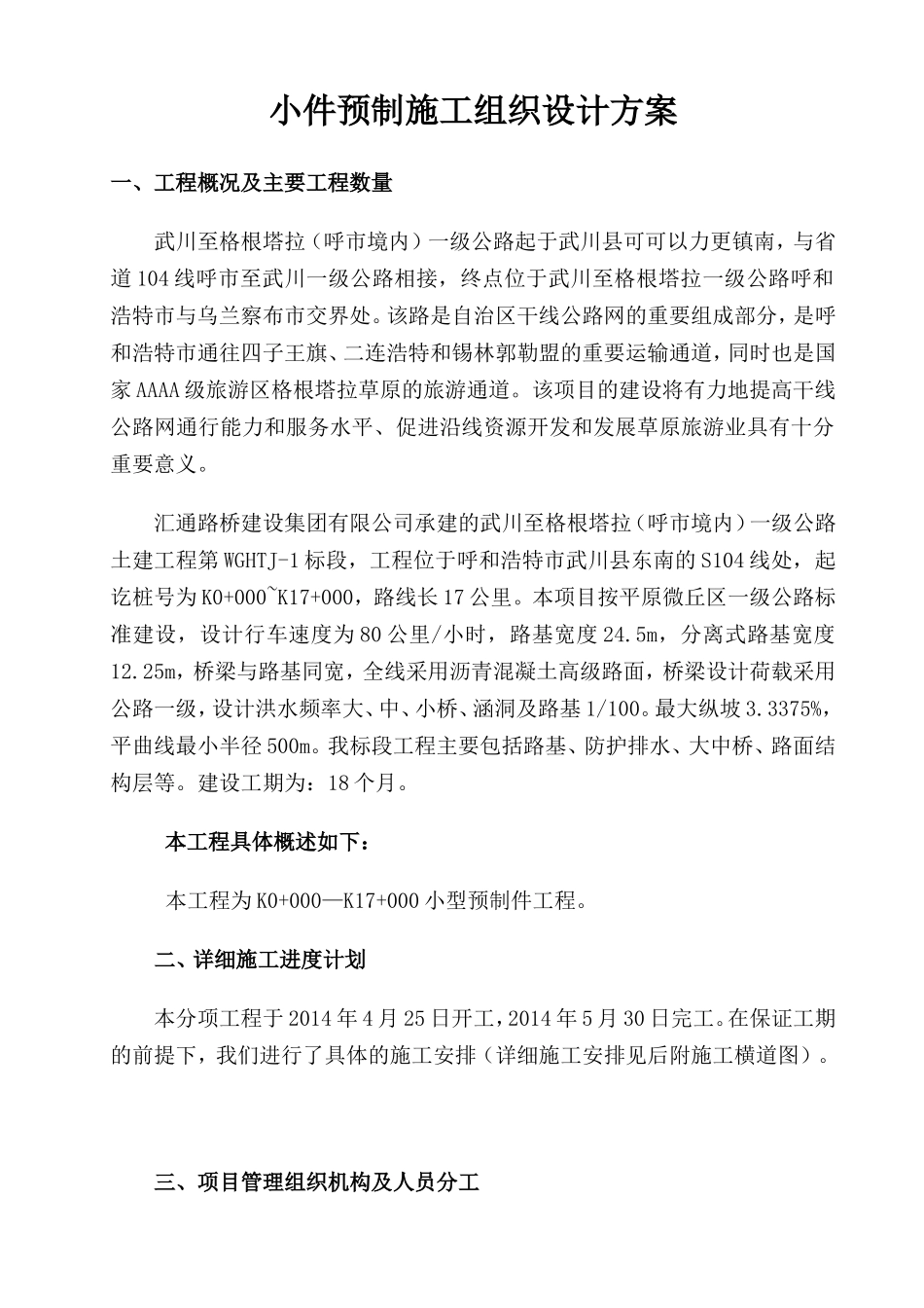 公路小型构件预制施工组织设计参考使用_第1页