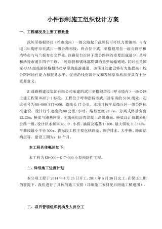 公路小型构件预制施工组织设计参考使用