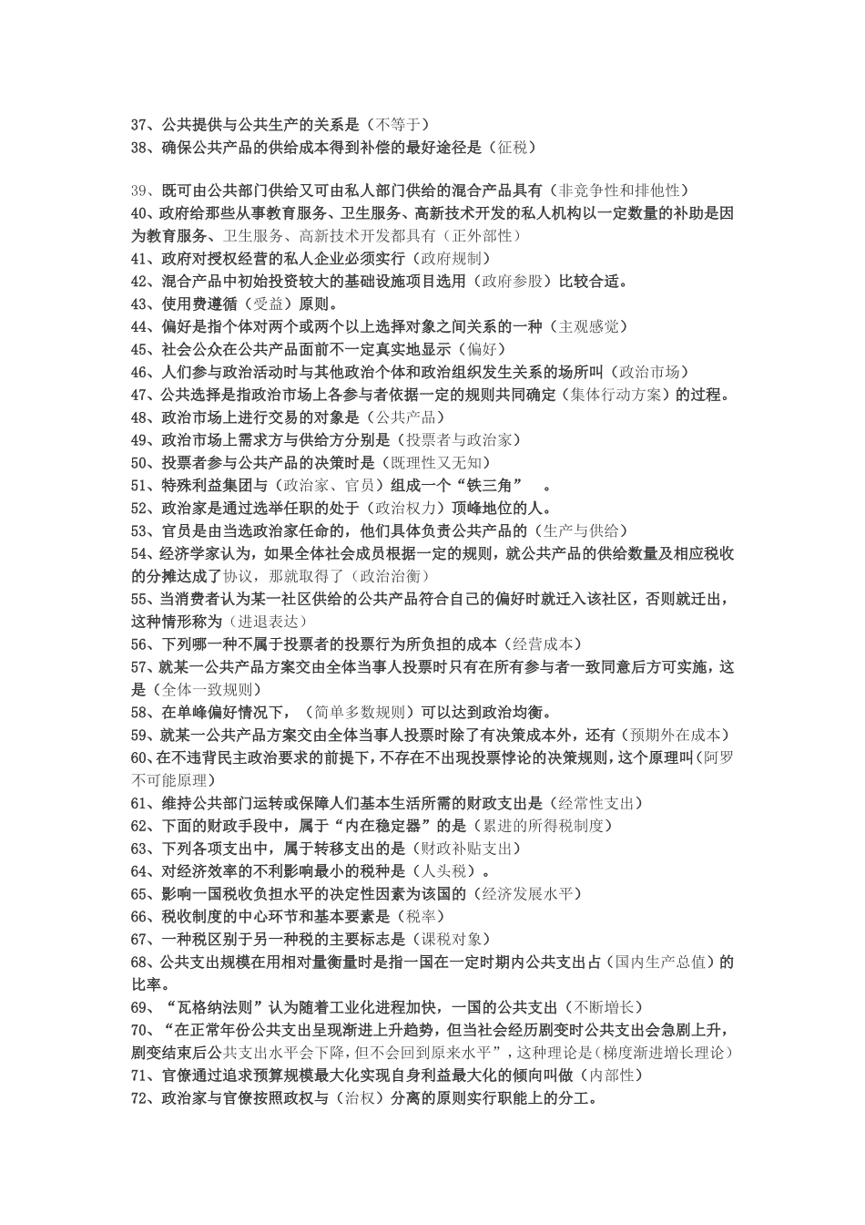 公共经济学考试题库_第2页