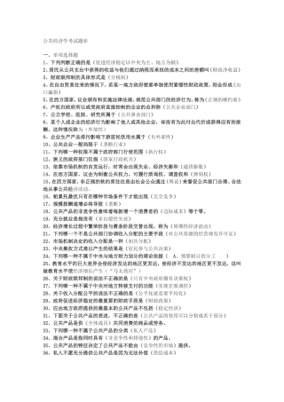 公共经济学考试题库