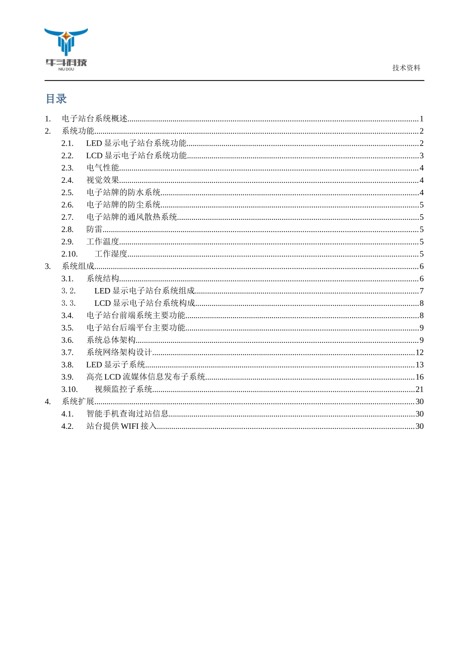 公交电子站台系统方案_第2页