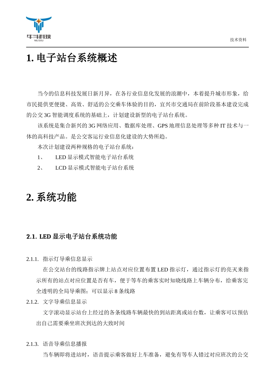 公交电子站台系统方案_第3页