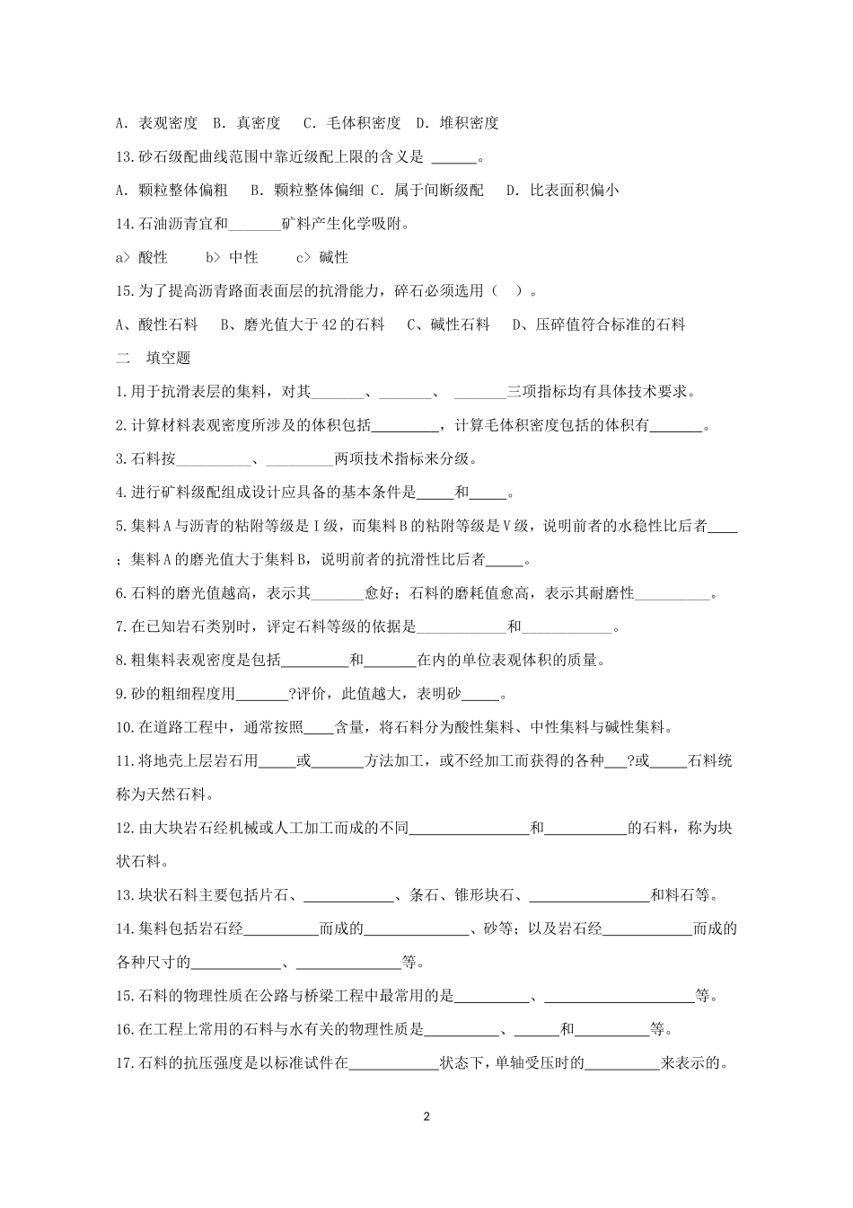 公路学院道路建材必看_第2页
