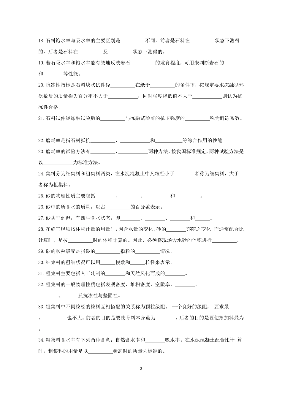 公路学院道路建材必看_第3页