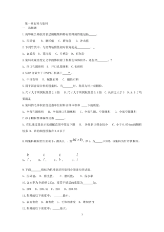公路学院道路建材必看