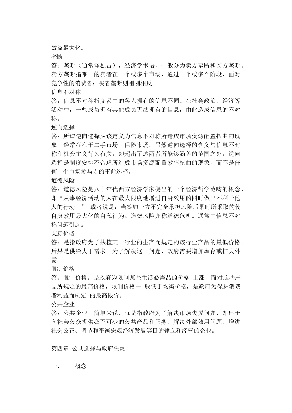 公共经济学课后题概念_第3页