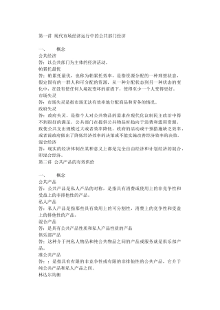 公共经济学课后题概念