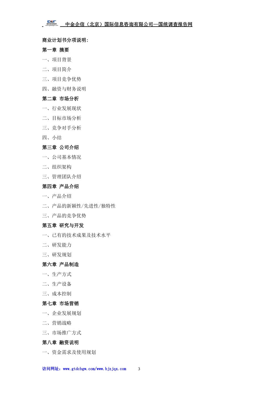 公路压力发电项目商业计划书_第3页