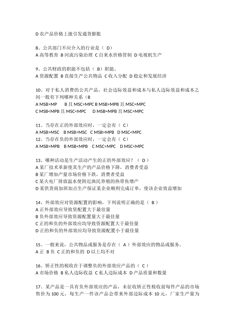 公共经济学练习题之一_第2页
