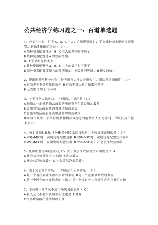 公共经济学练习题之一