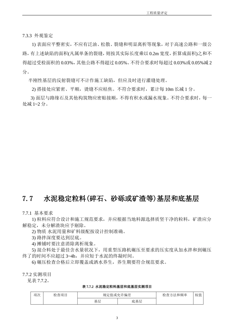 公路验收标准_第3页