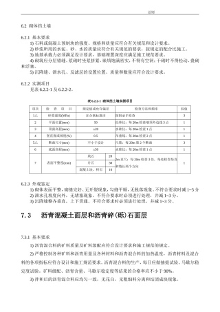 公路验收标准