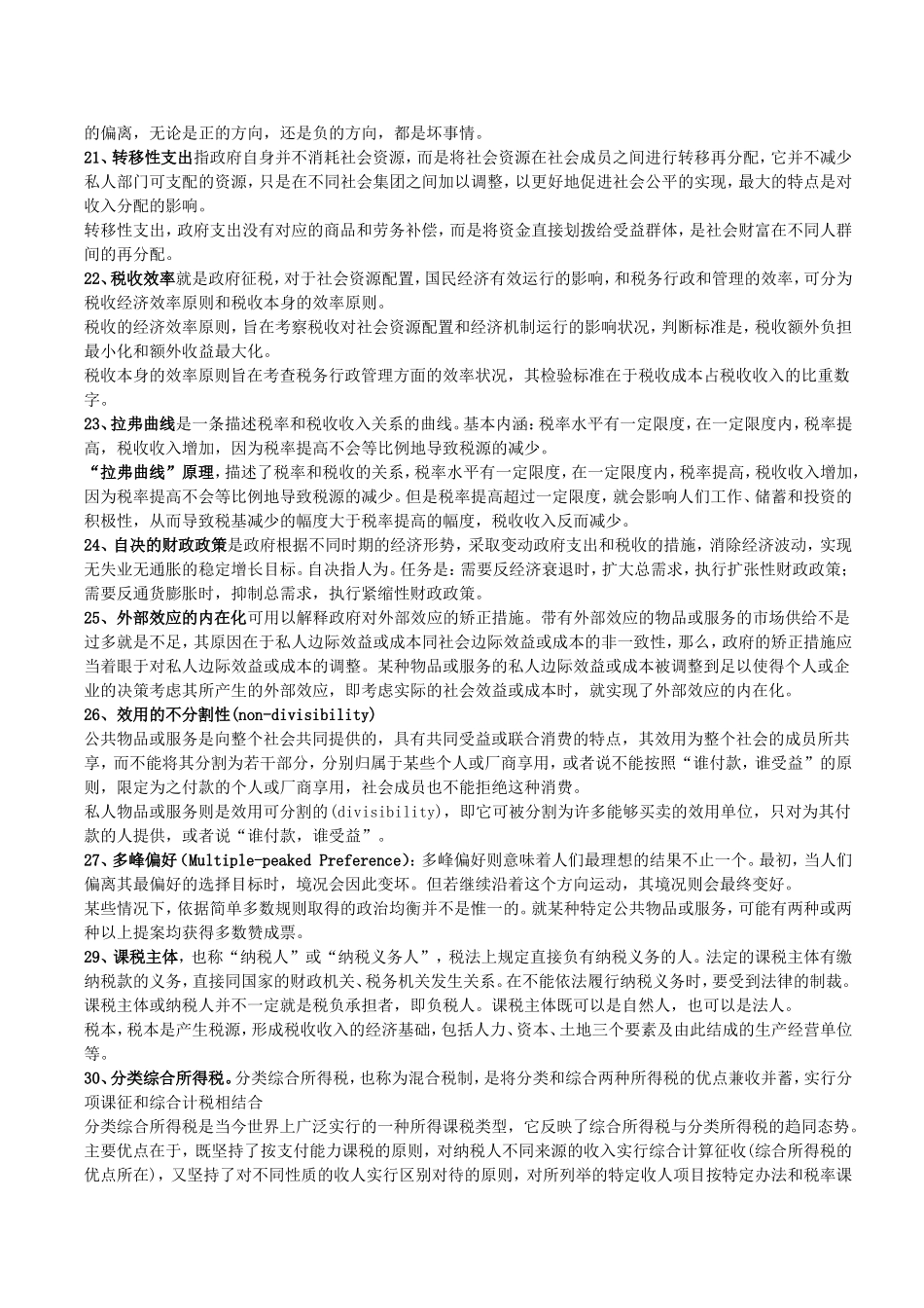 公共经济学名词解释_第3页