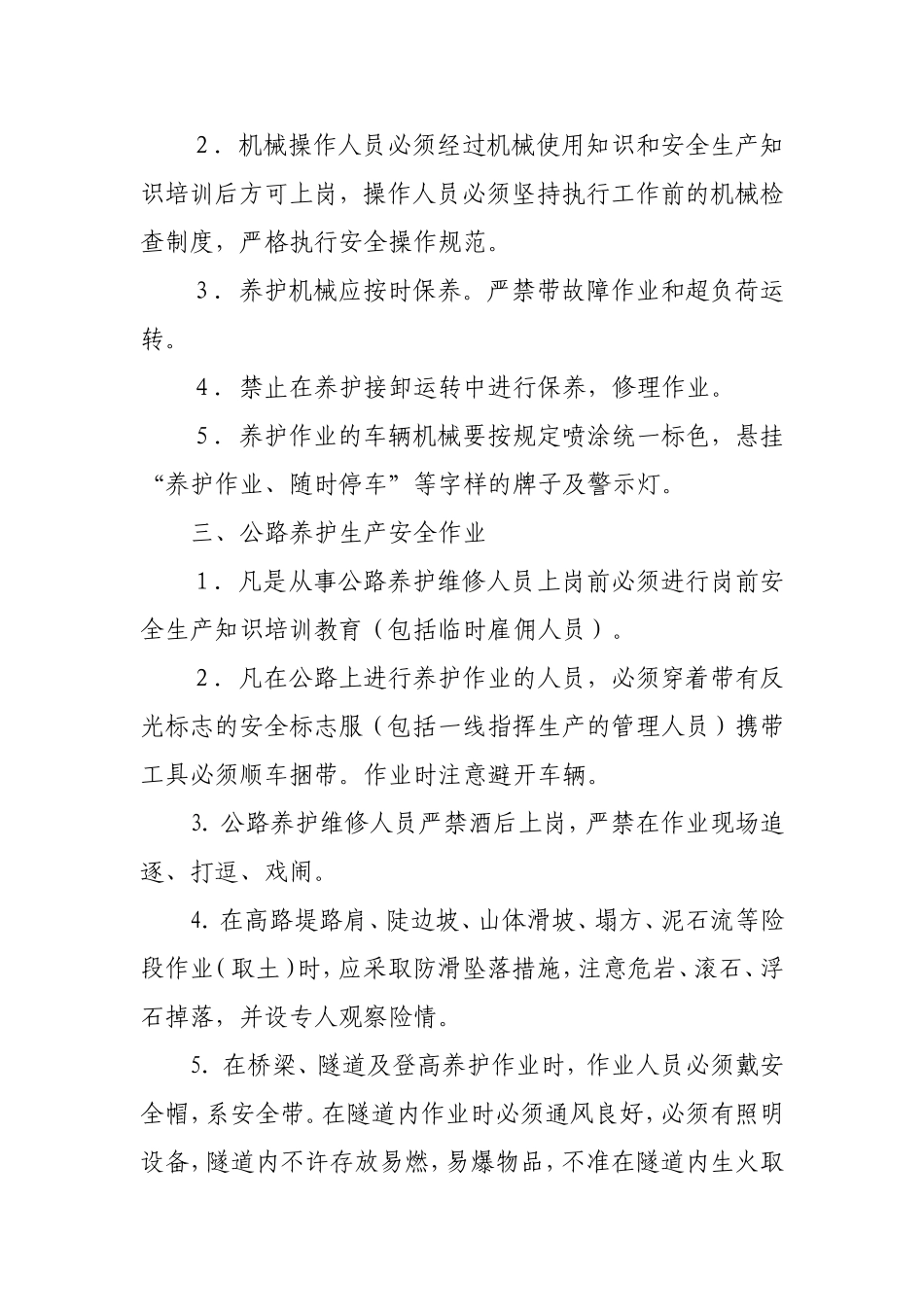 公路养护安全生产管理制度_第2页